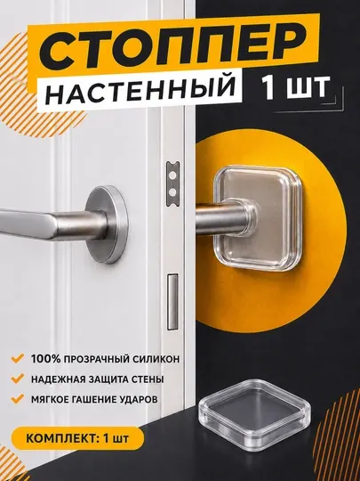 Прозрачный силиконовый настенный стоппер для двери, защита стены, 6.1 шт