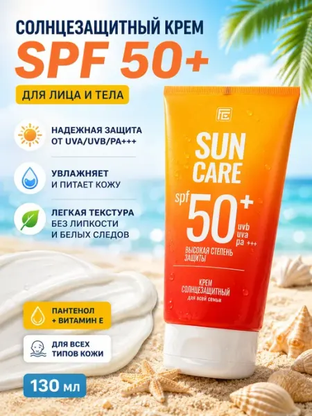 Jurello Солнцезащитный крем SPF 50+ для лица и тела от загара