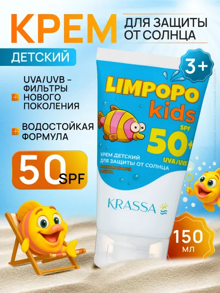 KRASSA Крем детский для защиты от солнца SPF 50+