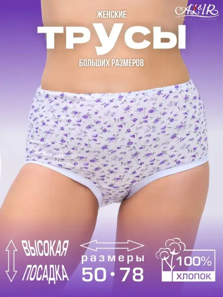 AL&IR Textile Ivanovo Трусы-слипы хлопок
