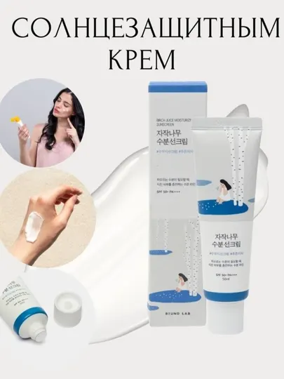 Солнцезащитный крем Round Lab SPF 50+ PA+++, 50 мл