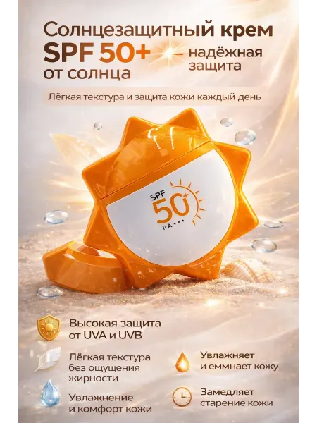 Ledicia Солнцезащитный крем для лица SPF 50+
