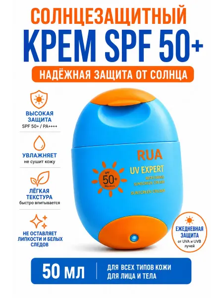 MDMDE Солнцезащитный крем SPF 50+ для лица и тела 50 мл