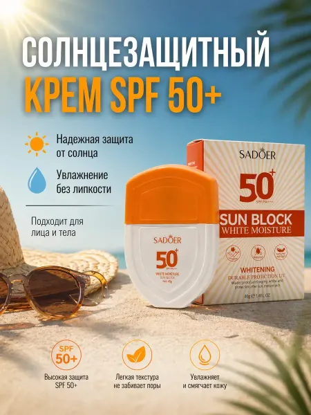 Бери все Солнцезащитный крем для лица и тела SPF 50+ PA+++