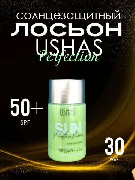 Солнцезащитный крем Солнцезащитный лосьон USHAS Perfection SPF 50+