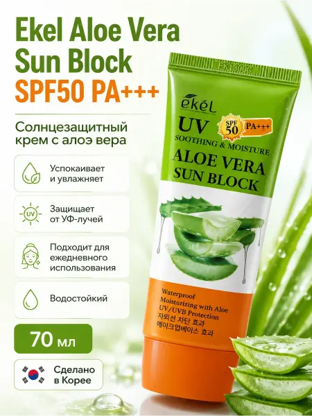ХеленШоп Солнцезащитный крем для лица с алое вера SPF 50+