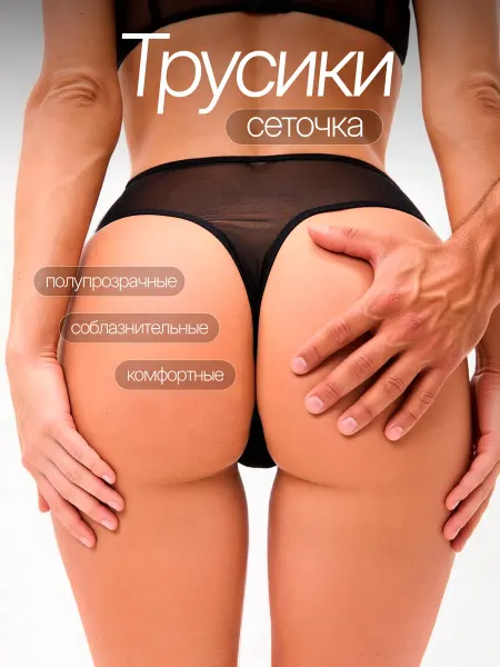Fire Desire Трусы стринги прозрачные из сеточки
