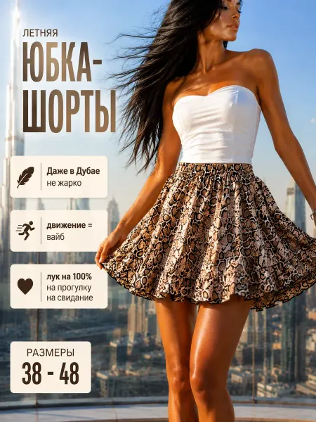 DIAMOWER Юбка шорты летняя короткая