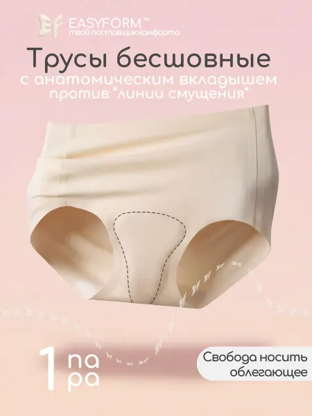 EasyForm Трусы под леггинсы бесшовные с камуфлирующей вставкой
