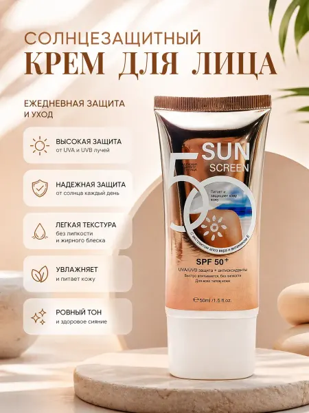 БАРС22 Солнцезащитный крем для лица SPF 50+