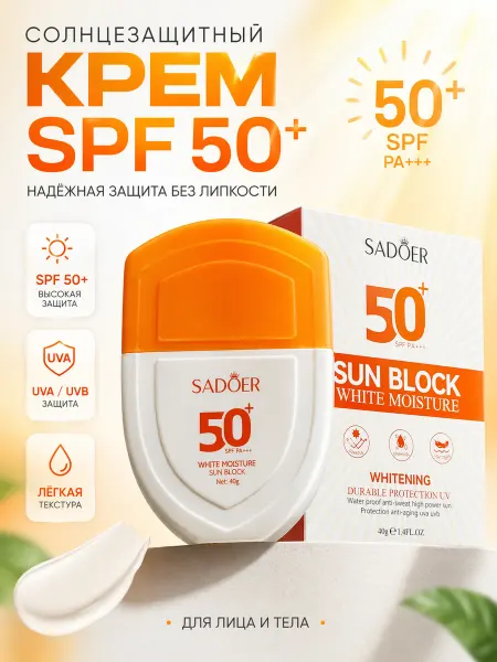 Д777 Солнцезащитный крем SPF 50+ для лица и тела