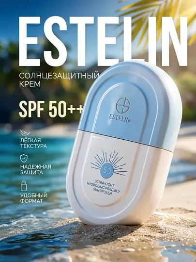 Солнцезащитный крем для лица ESTELIN SPF 50+++ / SPF 70 PA+++ с тональным эффектом, 50г