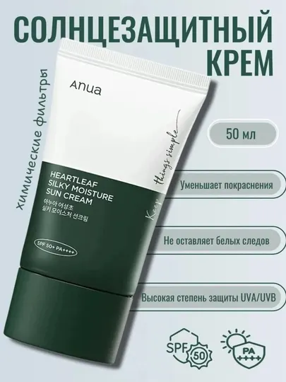 Солнцезащитный крем ANUA, для лица и тела, 50 мл, SPF 50+++
