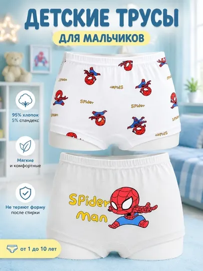 Трусики детские - шортики, боксеры для девочек и мальчиков