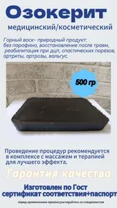 Озокерит косметический /500 грамм/