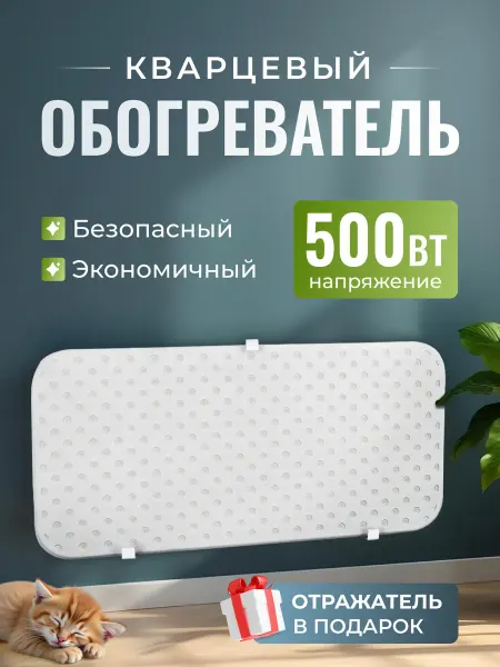 ЭкоКварц Обогреватель кварцевый 500 вт