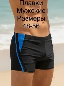 Плавки купальные боксеры Пляжная одежда, 1 шт