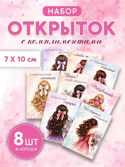 Мини открытки, подарочные открытки, карточки для боксов