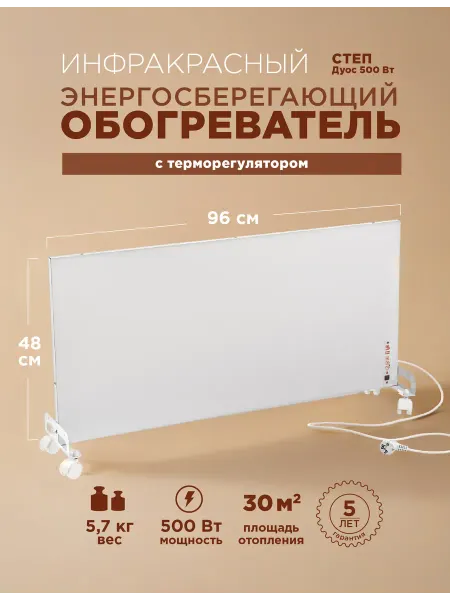 СТЕП Обогреватель с терморегулятором Двусторонний 500 Вт