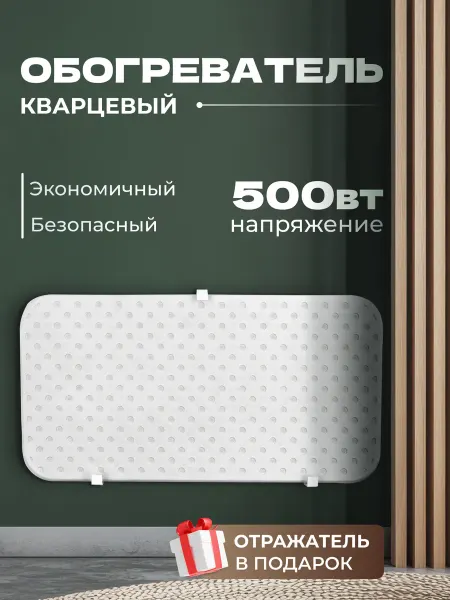 Уютный дом Обогреватель кварцевый 500 вт