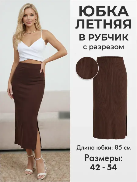 REMLAB Юбка женская миди в рубчик с разрезом летняя Коричневая