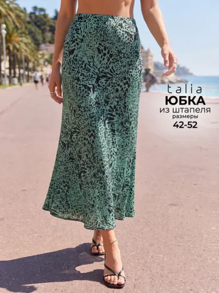 TALIA Летняя юбка длинная макси на резинке