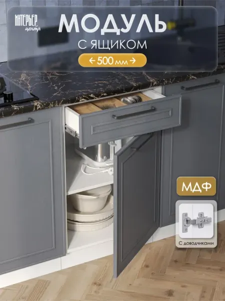 ИНТЕРЬЕР ЦЕНТРис Модуль кухонный напольный ШН 500 Айзелин