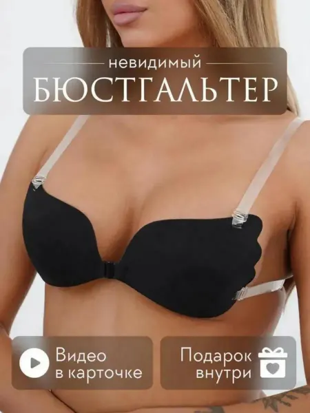 VelloriaBra Силиконовый невидимый бюстгальтер с прозрачными лямками