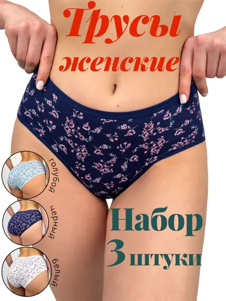 Yarina Трусы женские с высокой посадкой с принтом набор 3 штуки