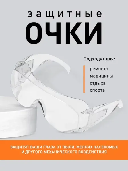 Солнышко Очки защитные прозрачные для болгарки и работы