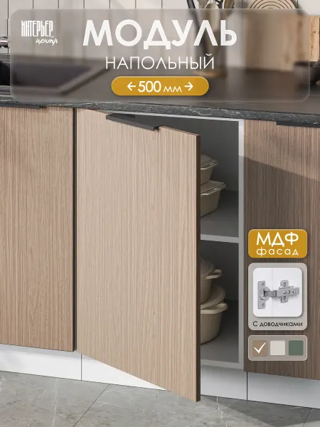 ИНТЕРЬЕР ЦЕНТРис Кухонный гарнитур София модуль напольный ШН 500 дуб элегант