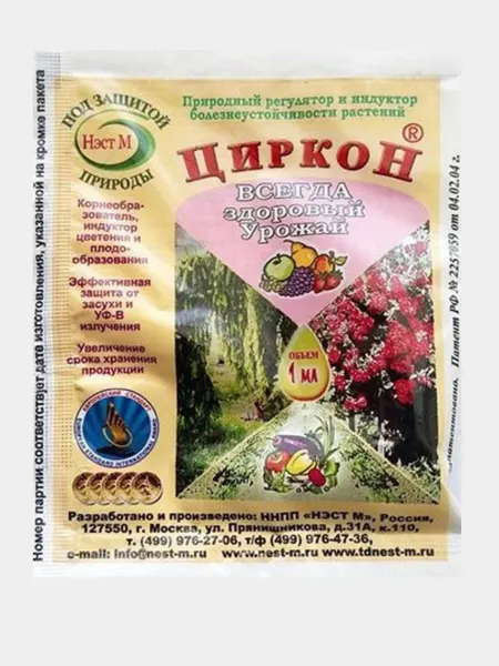 Природный регулятор и индикатор болезнеустойчивости растений, 1 мл
