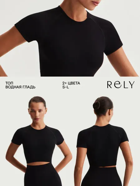 Rely Топ спортивный кроп