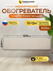 Обогреватель керамический энергосберегающий для дома и дачи 500 Вт Бежевый