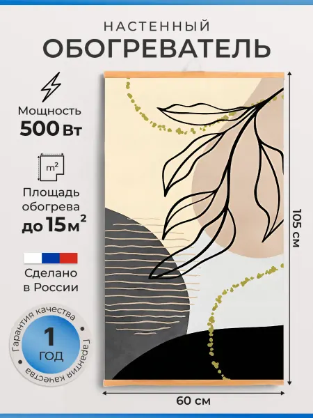 Домашний очаг Обогреватель настенный для дома картина Декор 500 Вт