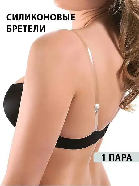 Ale-Alena Лямки для бюстгальтера прозрачные
