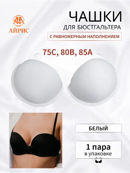 АЙРИС Чашки для бюстгальтера размер 36