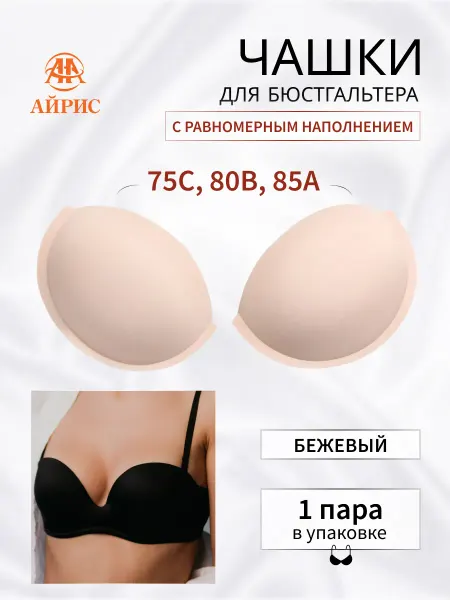 АЙРИС Чашки для бюстгальтера размер 36
