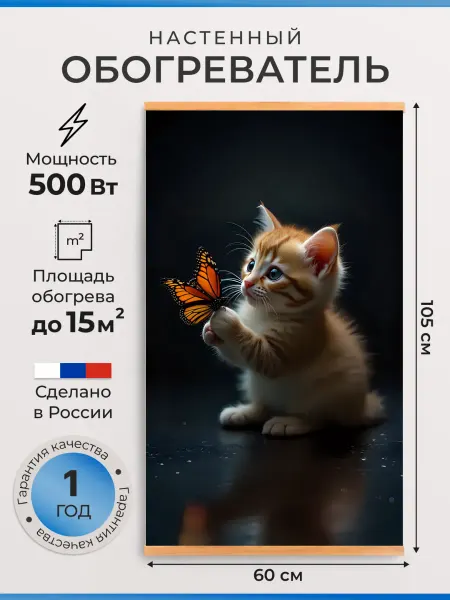 Домашний очаг Настенный обогреватель для дома картина Милота 500 Вт