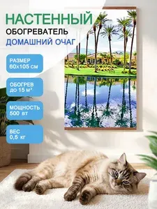 Инфракрасный обогреватель Домашний очаг 500 Вт настенный Пальмы