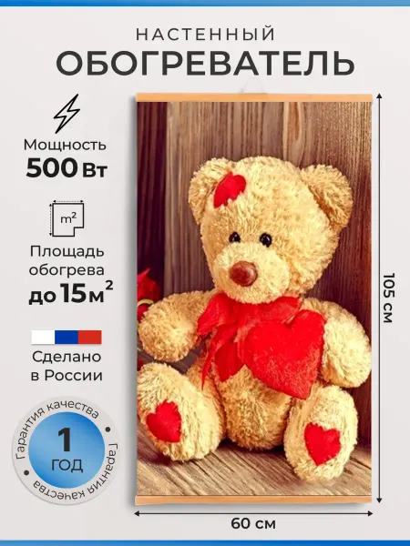 Домашний очаг Обогреватель настенный пленочный картина Мишка 500 Вт
