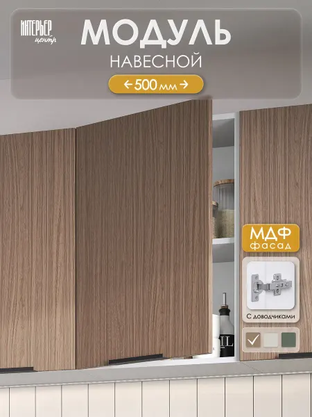 ИНТЕРЬЕР ЦЕНТРис Кухонный модуль настенный София микс ШВ 500 дуб элегант