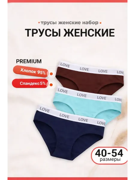 COTÉRA Трусы женские набор 3 штук