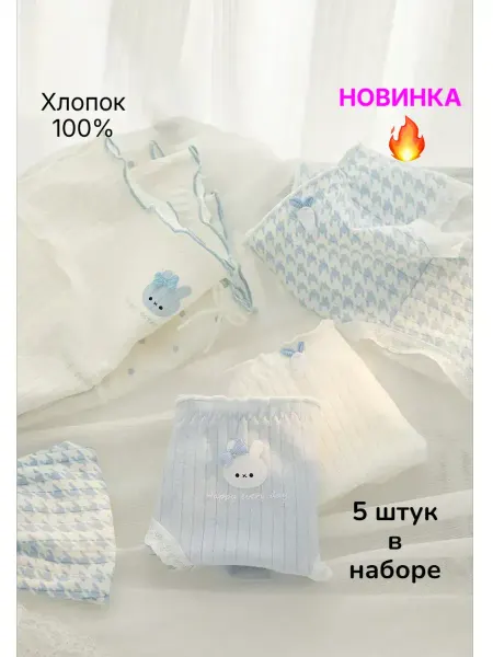 Lanna Трусы хлопок набор комплект 5шт