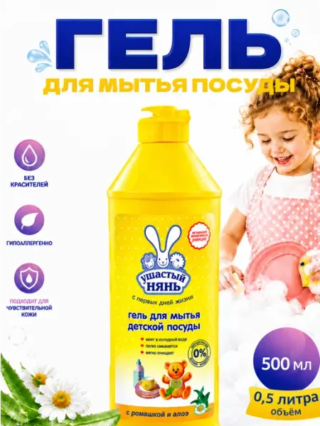 УШАСТЫЙ НЯНЬ Средство для мытья посуды 2 шт по 500 г