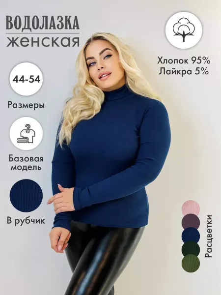 AVRIN Водолазка темно-синяя в рубчик