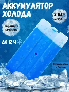 Аккумулятор холода гелевый 2шт по 500г / Аккумулятор холода для термосумки / Хладоэлемент медицинский