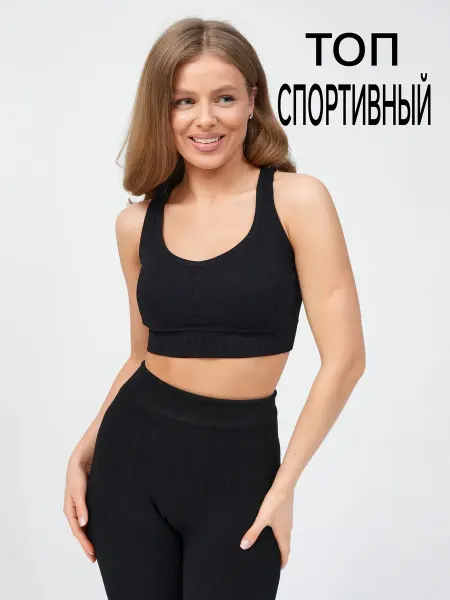 Топ спортивный