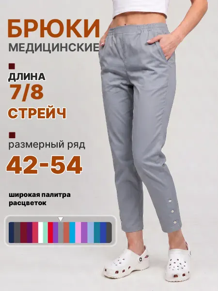 АЙБОЛИТ Брюки медицинские женские зауженные стрейч 7 8