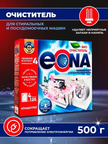 Эона Очиститель для посудомоечной и стиральной машины 500г